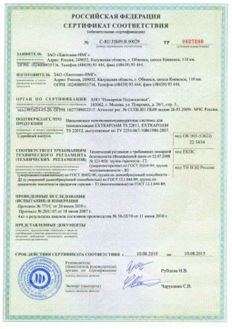2018.05.15 Тихвин - Хантсман-НМГ. Напыляемые пенополиуретановые системы для теплоизоляции Extrafoam. ТУ 2254-067