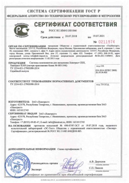 2018.05.16 Тихвин - Химтраст. Системы компонентов для напыления Химтраст СКН, Химтраст КАН. ТУ 2254-021