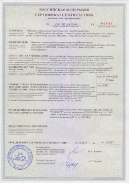 2019.05.16 Тихвин - СтройФинасГрупп. Пенополиуретановая двухкомпонентная теплоизоляция марок ЭКОТЕРМИКС 300, 600. ГОСТ 30244-94