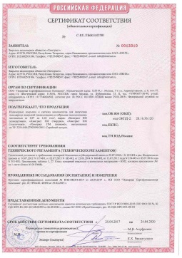 2021.06.12 Тихвин - Химтраст. Полемерные покрытия и система компонентов для получения полимерных покрытий марок Химтраст ПМ. Соответствует требованиям